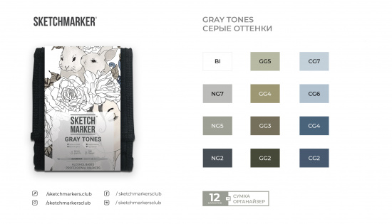 Набор маркеров Sketchmarker Gray 12 шт серые оттенки + сумка органайзер